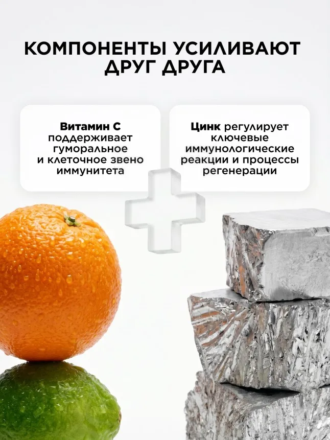 БАД к пище «Витамин C + цинк хелат»
