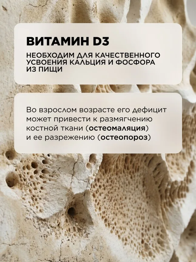 БАД к пище «Витамин D3»