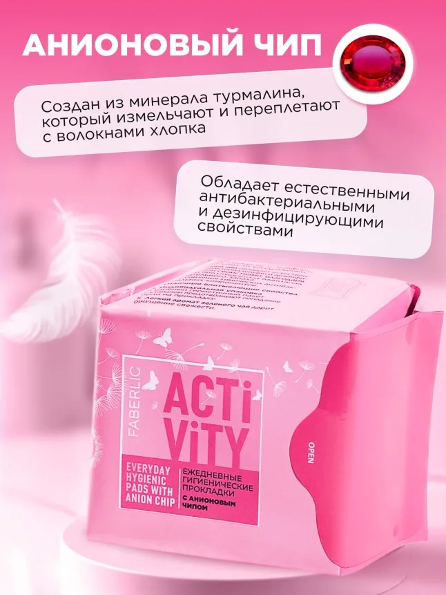Ежедневные гигиенические прокладки с анионовым чипом