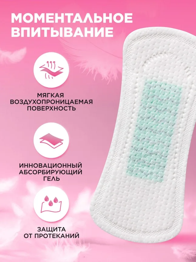 Ежедневные гигиенические прокладки с анионовым чипом