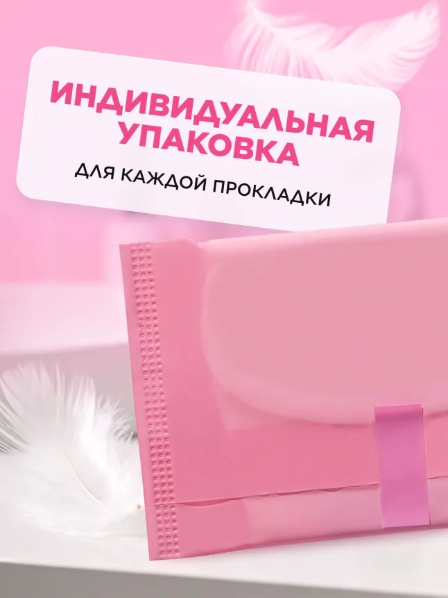 Ежедневные гигиенические прокладки с анионовым чипом