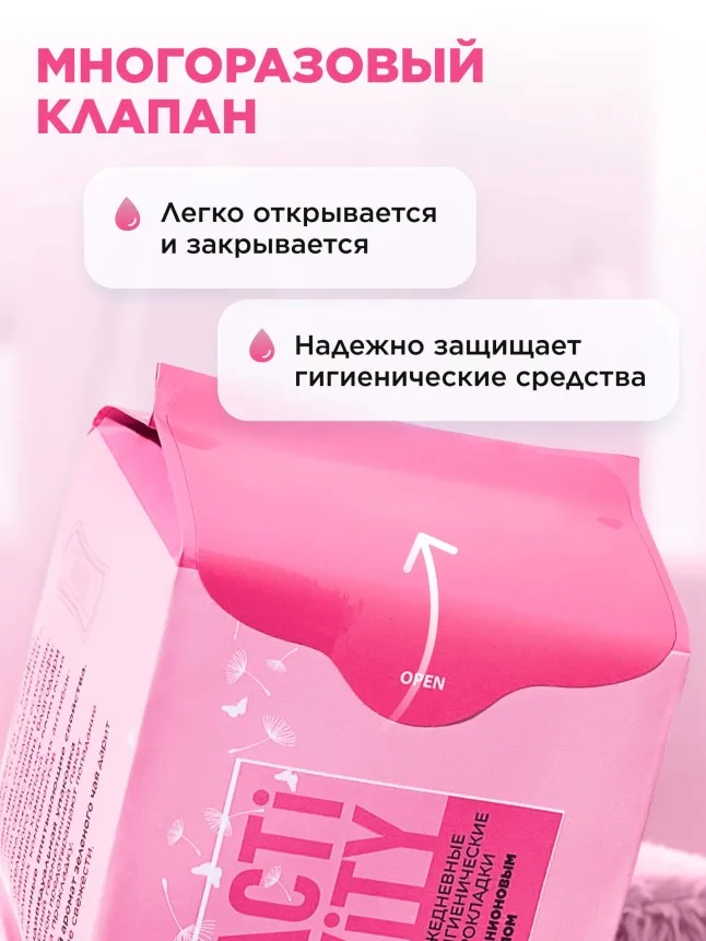 Ежедневные гигиенические прокладки с анионовым чипом