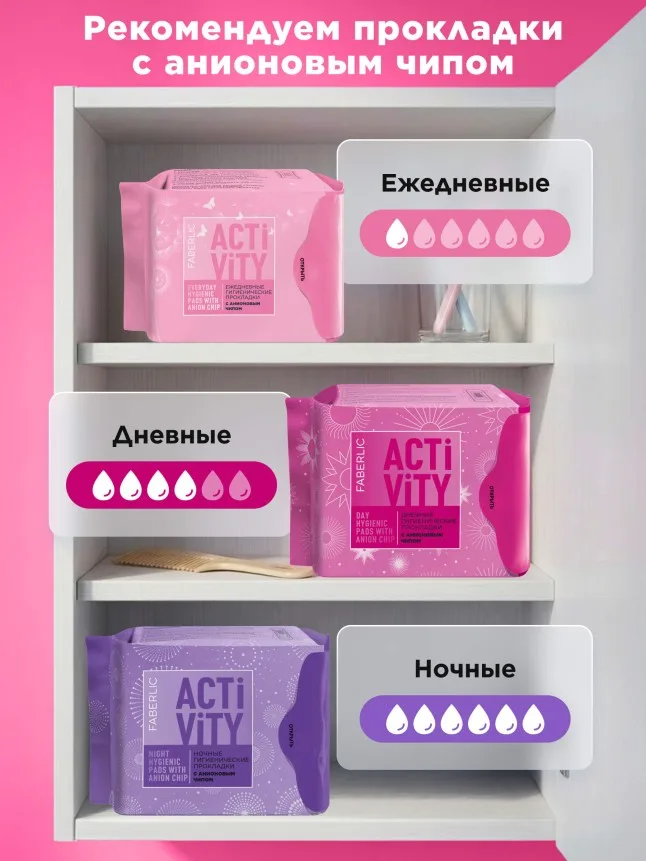 Ежедневные гигиенические прокладки с анионовым чипом