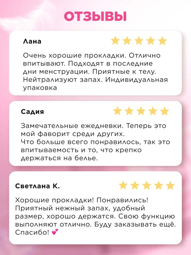 Ежедневные гигиенические прокладки с анионовым чипом