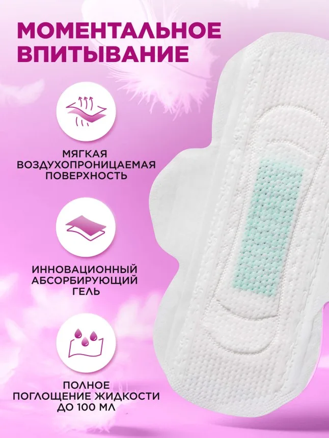 Дневные гигиенические прокладки с анионовым чипом