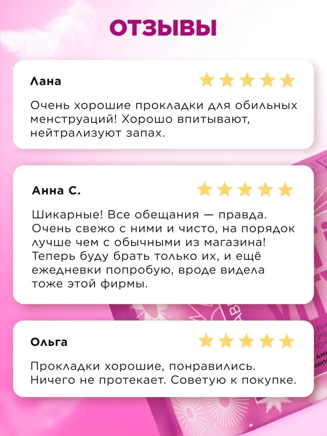 Дневные гигиенические прокладки с анионовым чипом