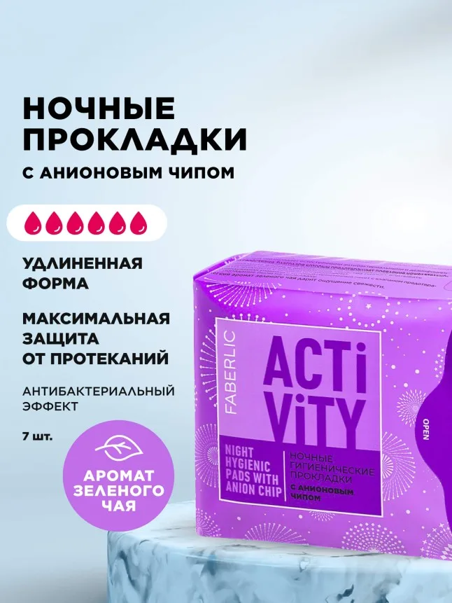 Ночные гигиенические прокладки с анионовым чипом