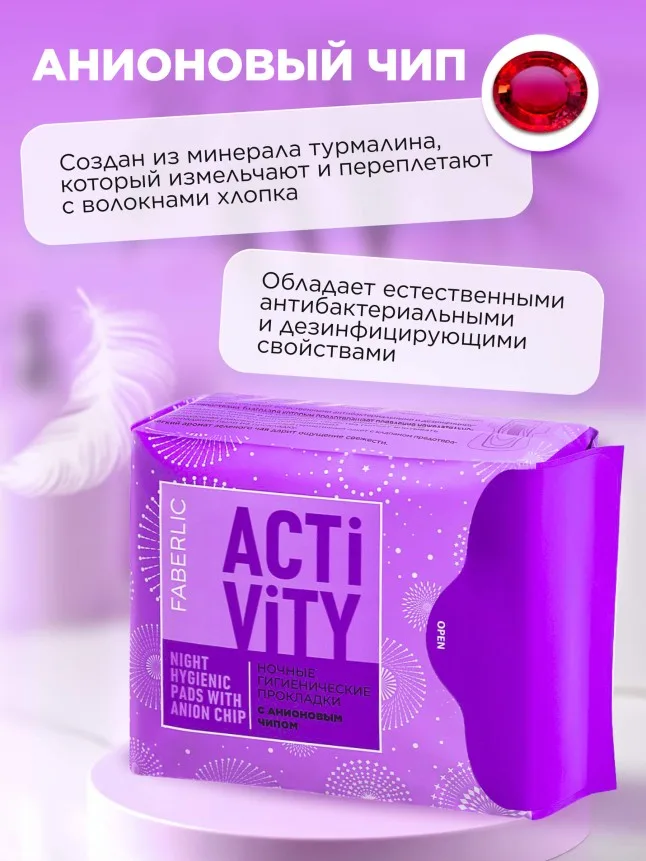 Ночные гигиенические прокладки с анионовым чипом