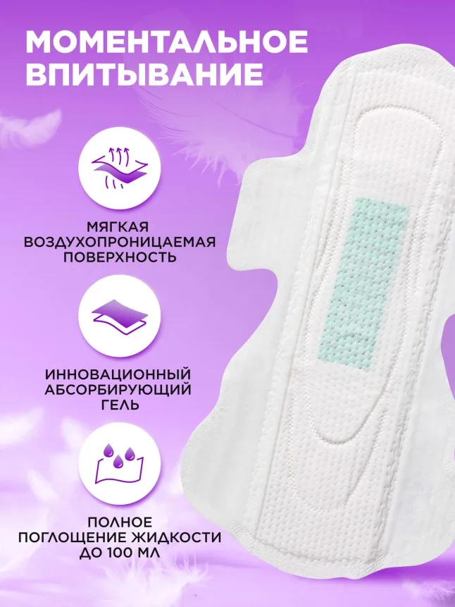 Ночные гигиенические прокладки с анионовым чипом