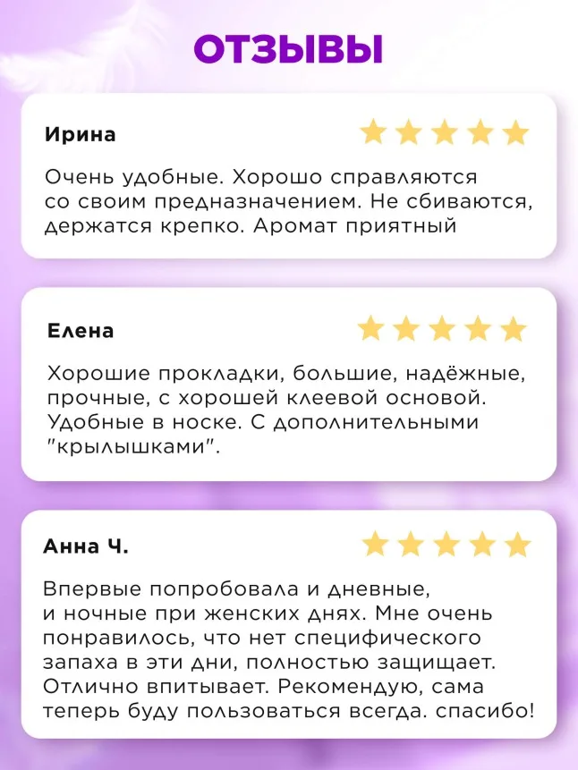 Ночные гигиенические прокладки с анионовым чипом
