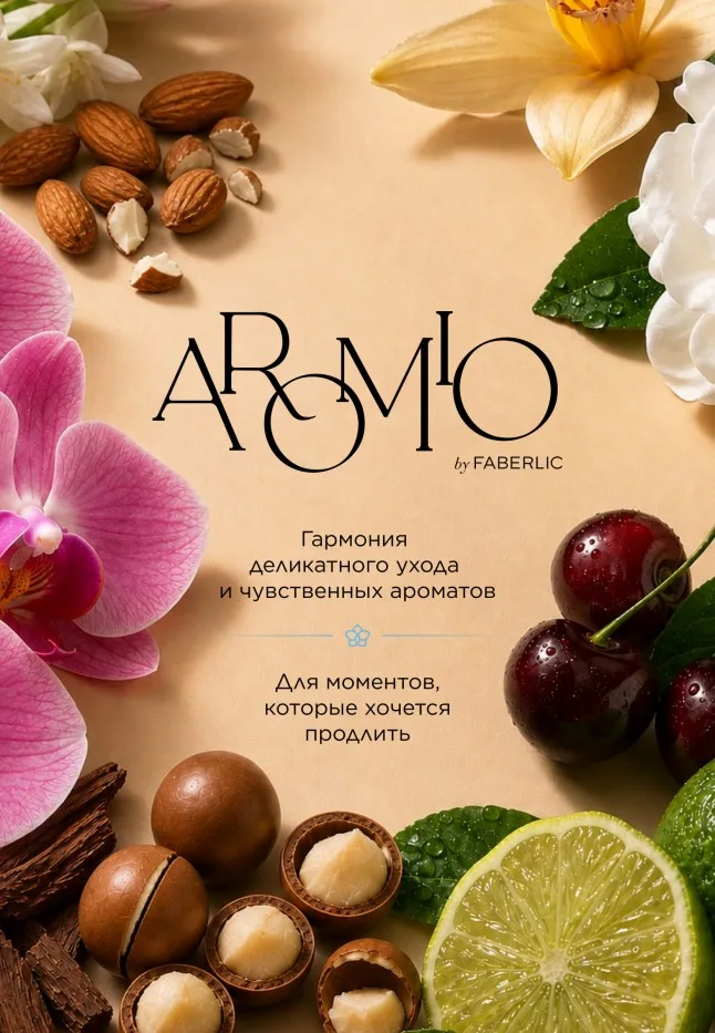 Ароматический диффузор «Релакс» Aromio