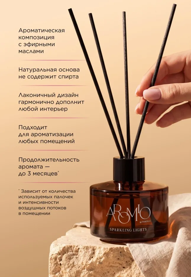 Ароматический диффузор Sparkling Lights Aromio