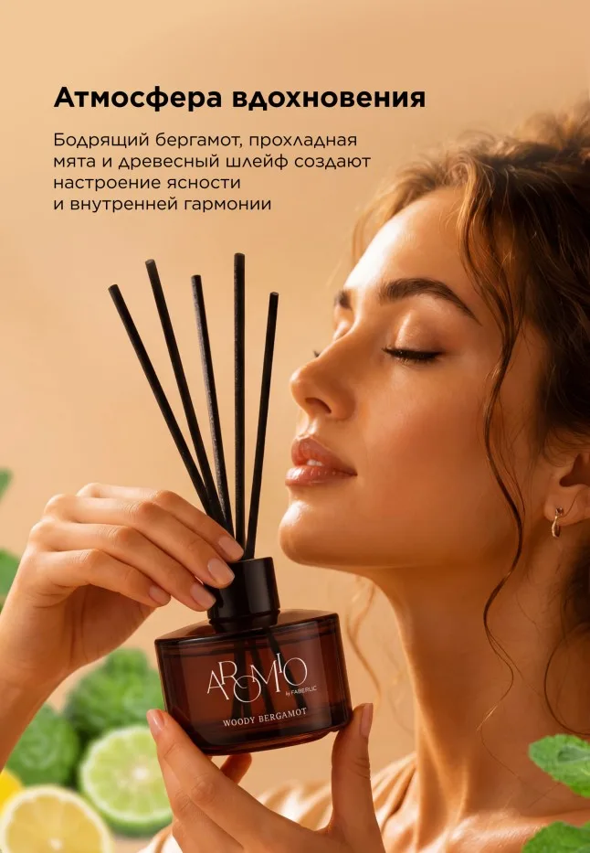 Ароматический диффузор Woody Bergamot