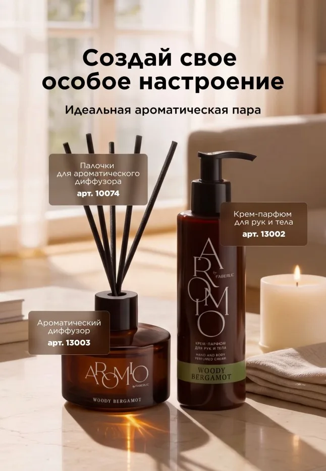 Ароматический диффузор Woody Bergamot