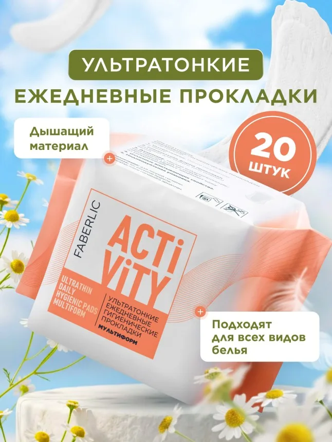 Ультратонкие ежедневные гигиенические прокладки «Мультиформ» Activity