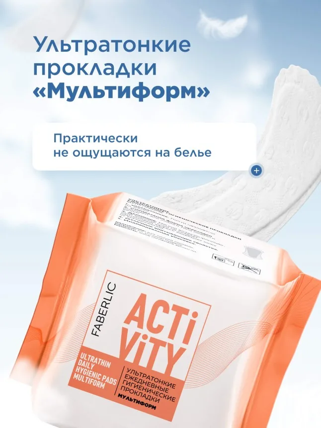 Ультратонкие ежедневные гигиенические прокладки «Мультиформ» Activity