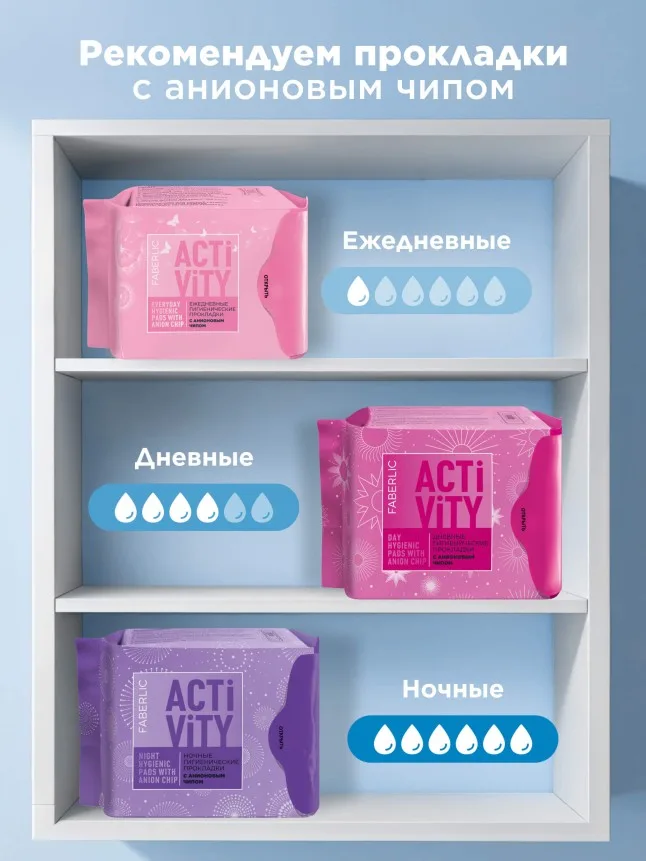 Ежедневные гигиенические прокладки с хитозановым чипом Activity