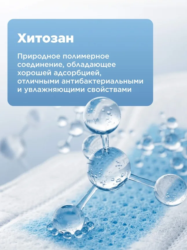 Ежедневные гигиенические прокладки с хитозановым чипом Activity