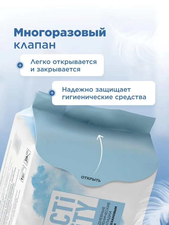 Ежедневные гигиенические прокладки с хитозановым чипом Activity