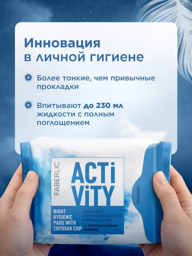 Ночные гигиенические прокладки с хитозановым чипом Activity