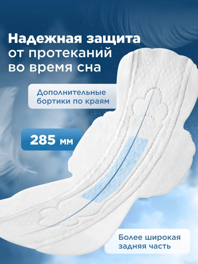 Ночные гигиенические прокладки с хитозановым чипом Activity