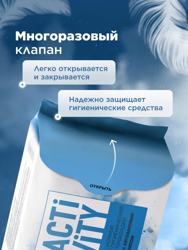 Ночные гигиенические прокладки с хитозановым чипом Activity