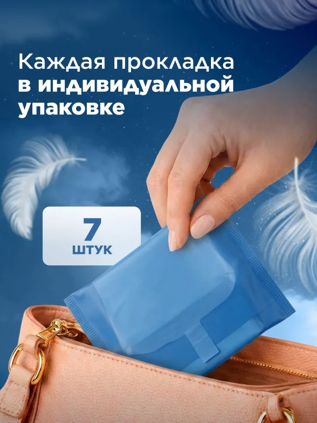 Ночные гигиенические прокладки с хитозановым чипом Activity