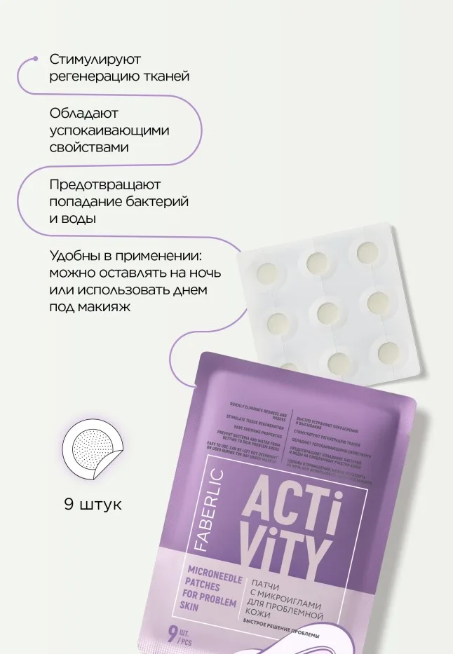 Патчи с микроиглами для проблемной кожи