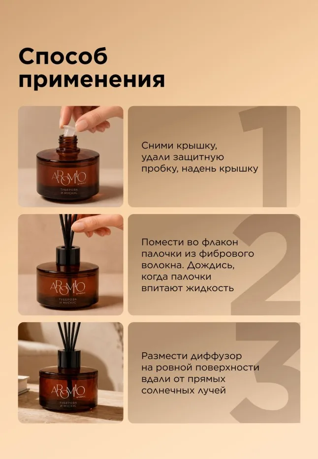 Ароматический диффузор «Тубероза и мускус»