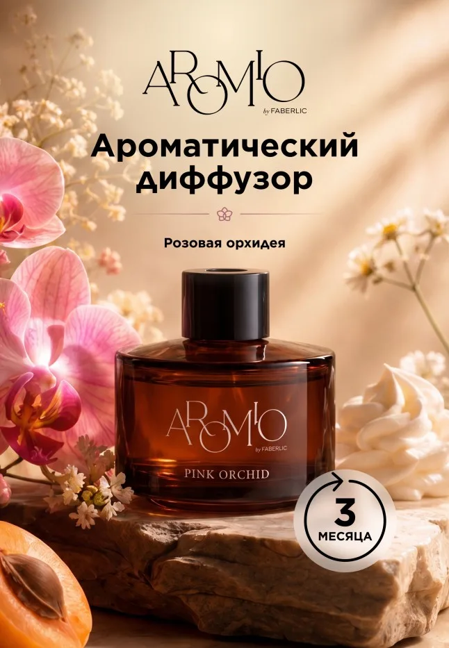 Ароматический диффузор Pink Orchid