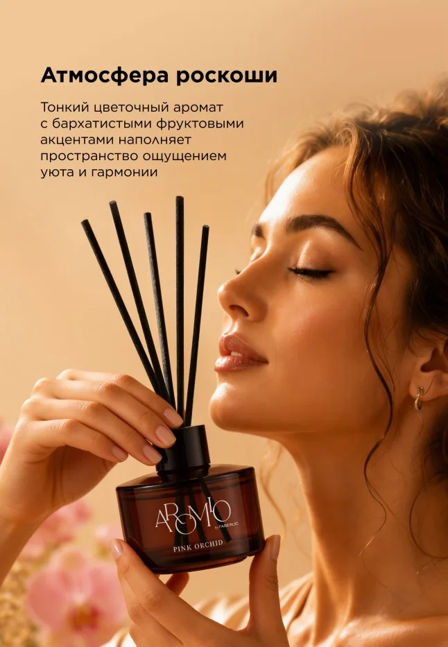Ароматический диффузор Pink Orchid