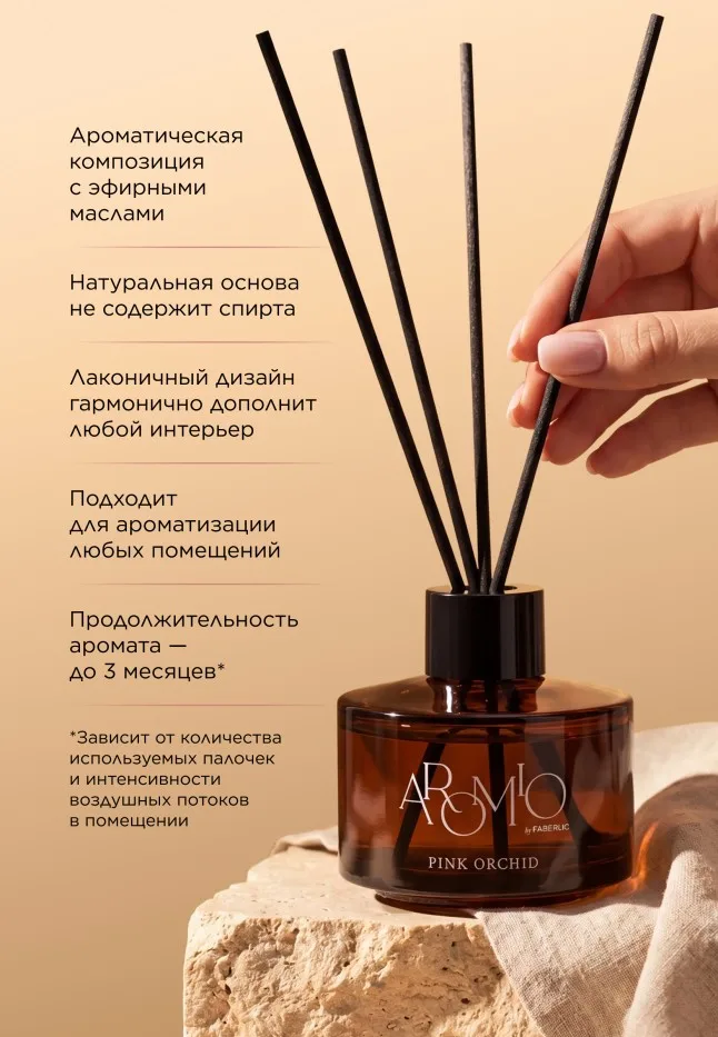 Ароматический диффузор Pink Orchid