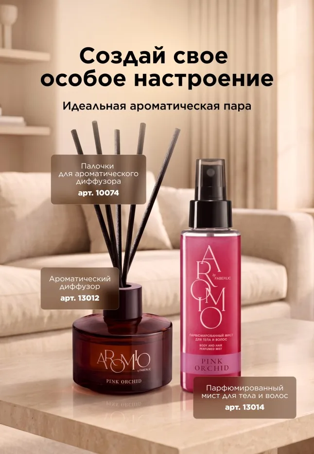 Ароматический диффузор Pink Orchid