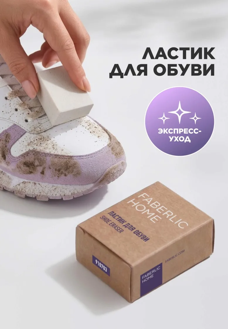 Ластик для обуви