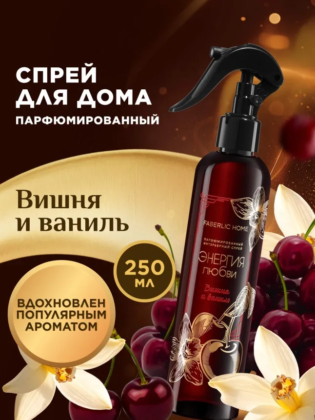 Парфюмированный интерьерный спрей «Энергия любви»