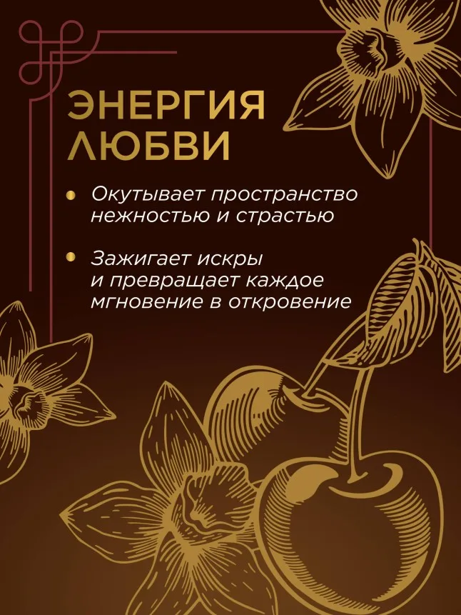 Парфюмированный интерьерный спрей «Энергия любви»