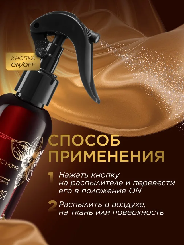 Парфюмированный интерьерный спрей «Энергия любви»