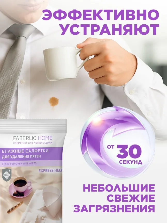Влажные салфетки для удаления пятен