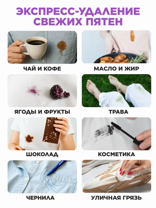 Влажные салфетки для удаления пятен