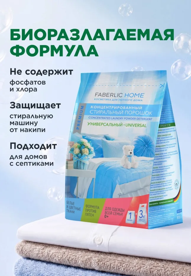 Концентрированный стиральный порошок универсальный Premium Universal