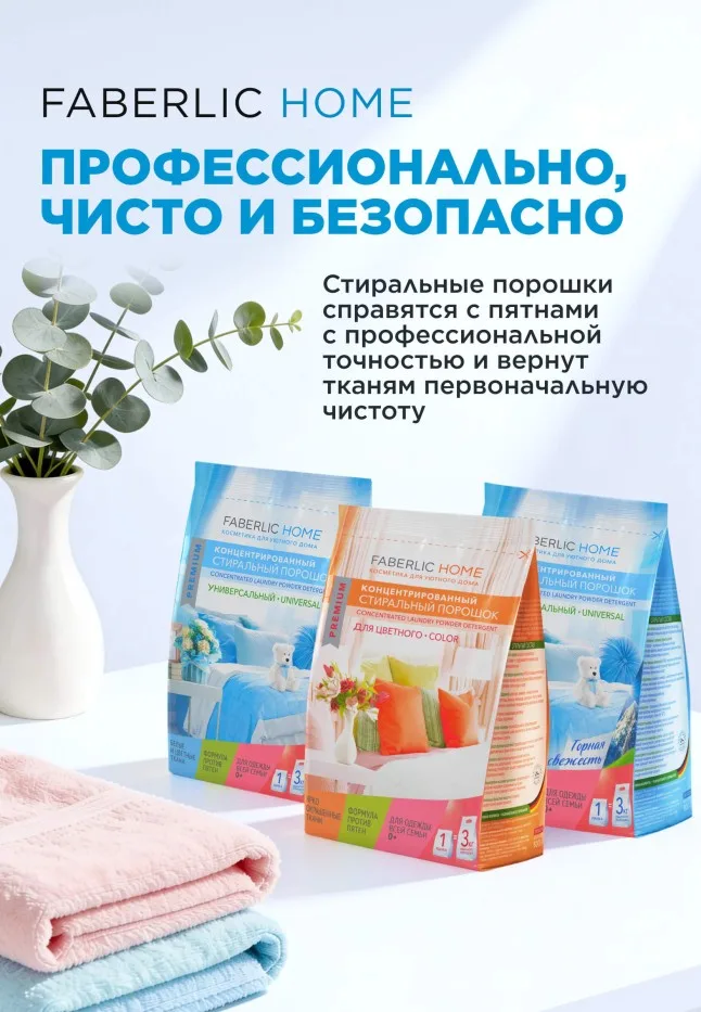 Концентрированный стиральный порошок универсальный Premium Universal
