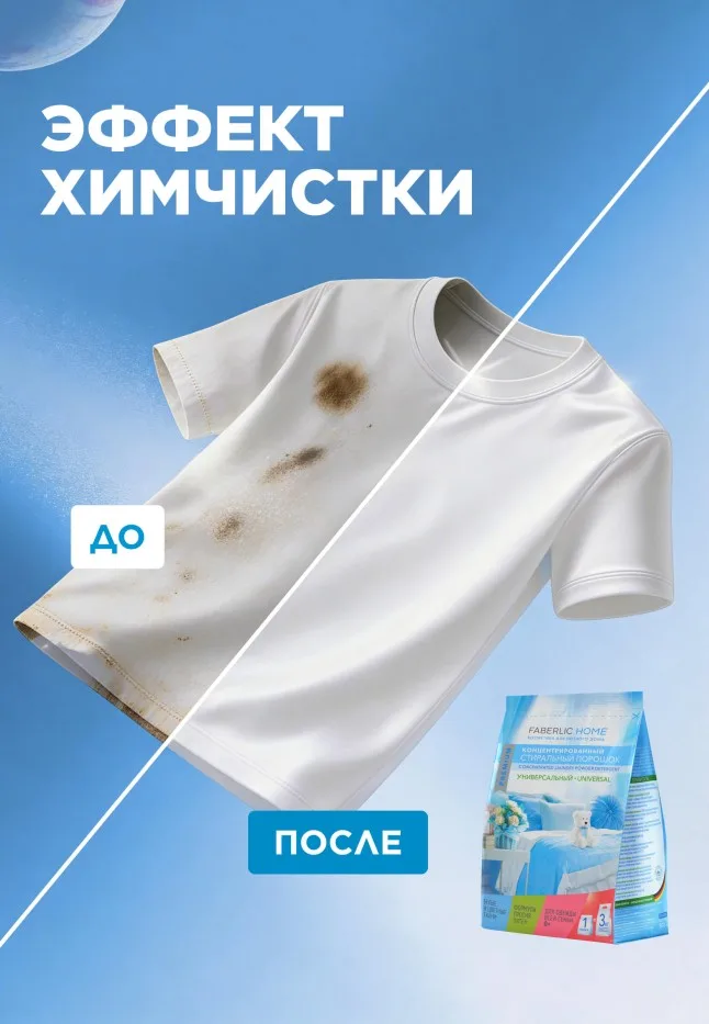 Концентрированный стиральный порошок универсальный Premium Universal