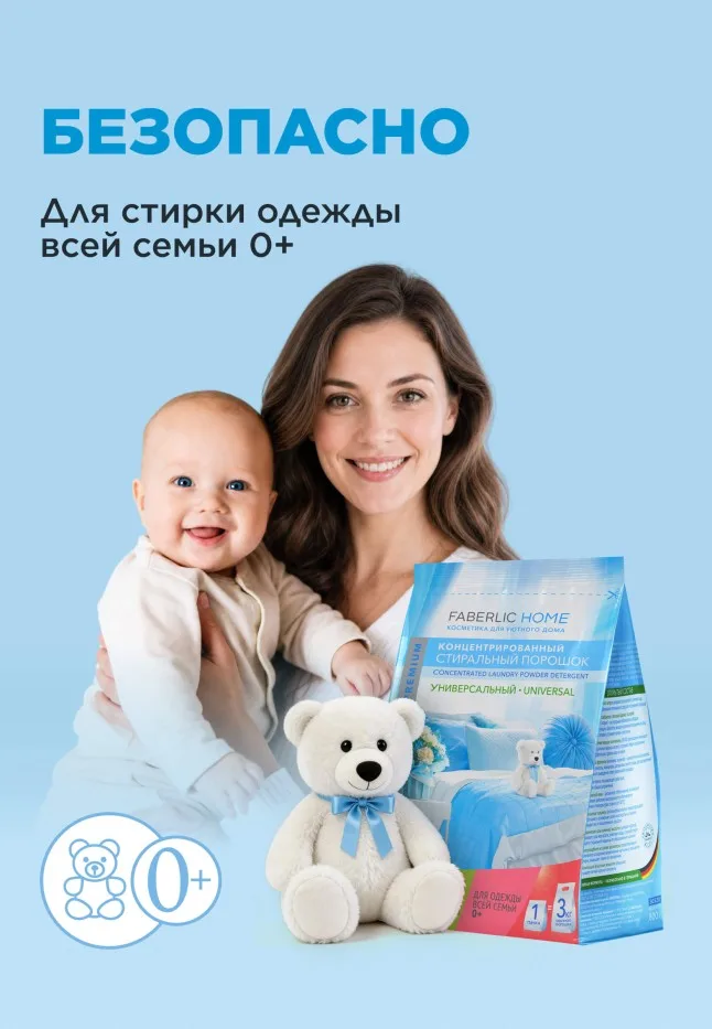 Концентрированный стиральный порошок универсальный Premium Universal