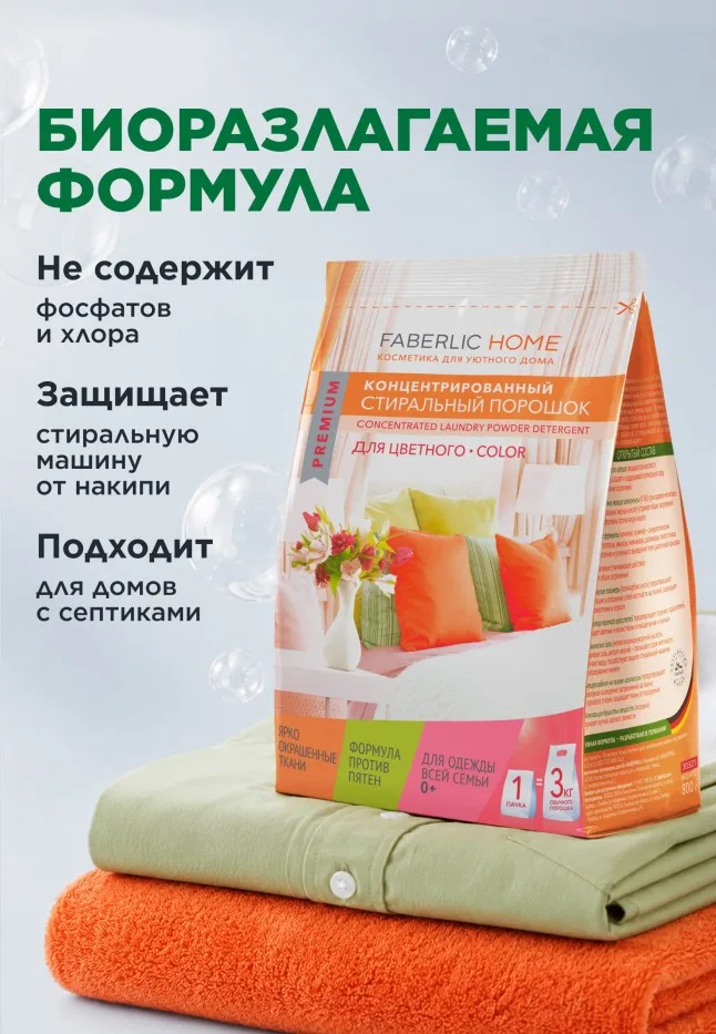 Концентрированный стиральный порошок для цветных тканей Premium Color