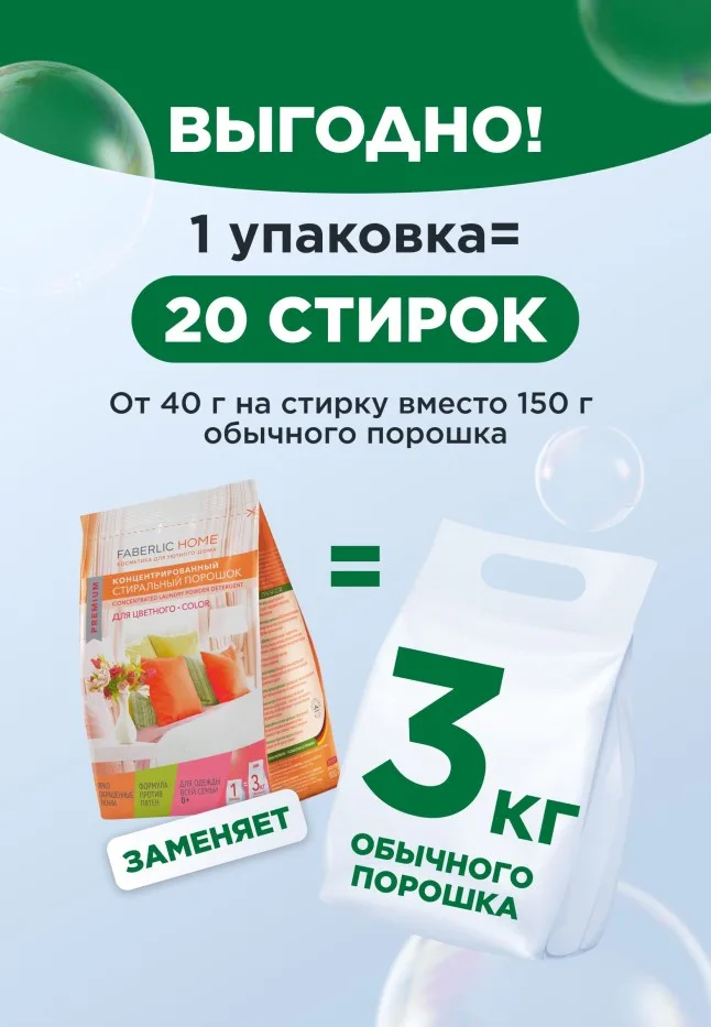 Концентрированный стиральный порошок для цветных тканей Premium Color