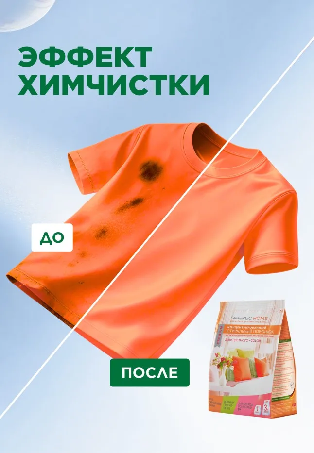 Концентрированный стиральный порошок для цветных тканей Premium Color