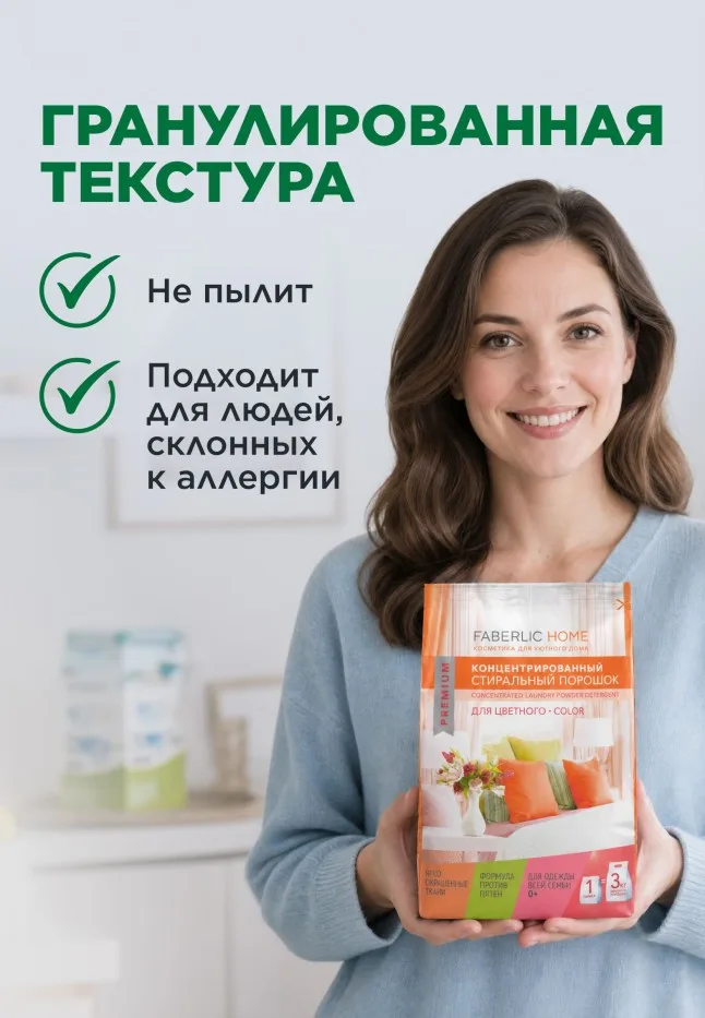 Концентрированный стиральный порошок для цветных тканей Premium Color