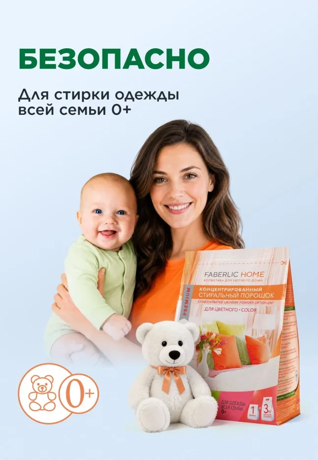 Концентрированный стиральный порошок для цветных тканей Premium Color