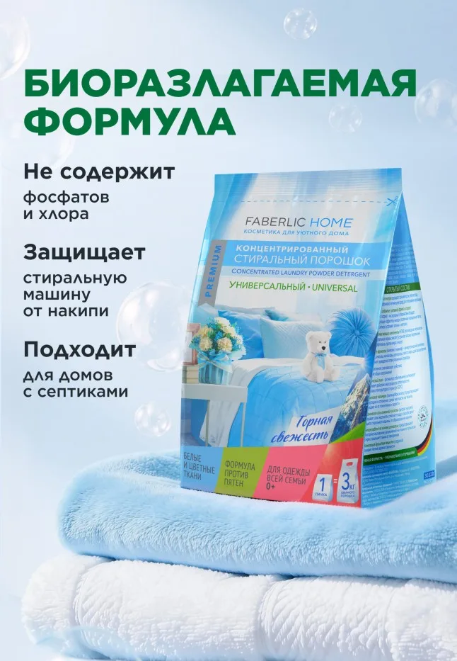 Концентрированный стиральный порошок универсальный Premium Universal «Горная свежесть»