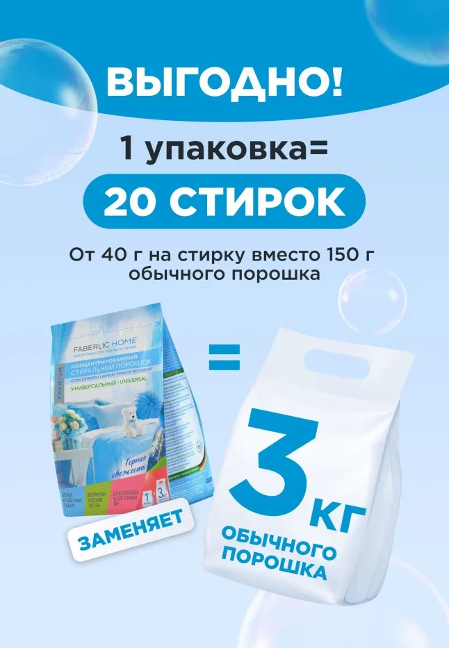 Концентрированный стиральный порошок универсальный Premium Universal «Горная свежесть»